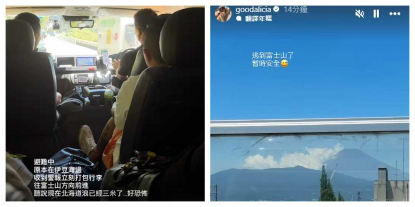 面對預估3公尺高的海浪警訊，她立刻與旅伴收拾行李，搭車前往富士山方向避難。（圖／翻攝自愛莉莎莎IG）