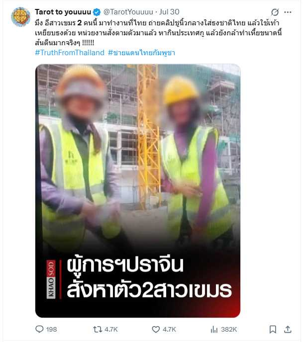 踐踏國旗畫面曝光後引發泰國民眾抗議，社群留言要求嚴懲涉事者。（圖／擷取自X）