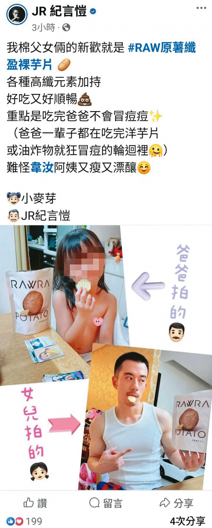 紀言愷曬女兒裸照引發爭議。(圖/翻攝臉書/JR紀言愷)
