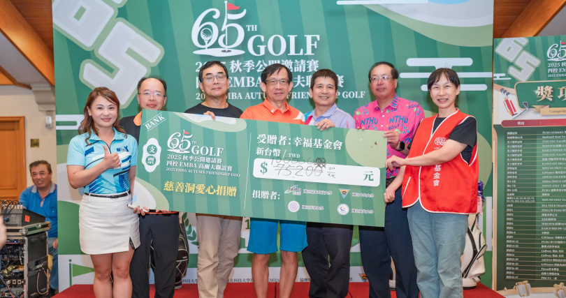 第65屆北區四校EMBA高球聯誼賽登場，北科主辦揮出情誼與公益。（圖片提供／北科四校）