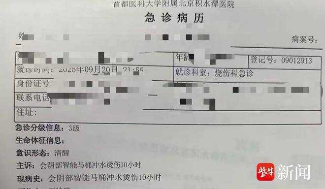 小林(化名)提供的醫療診斷顯示,其因熱水灼傷導致二度燒傷,傷口位於私密部位,事後已就醫治療。