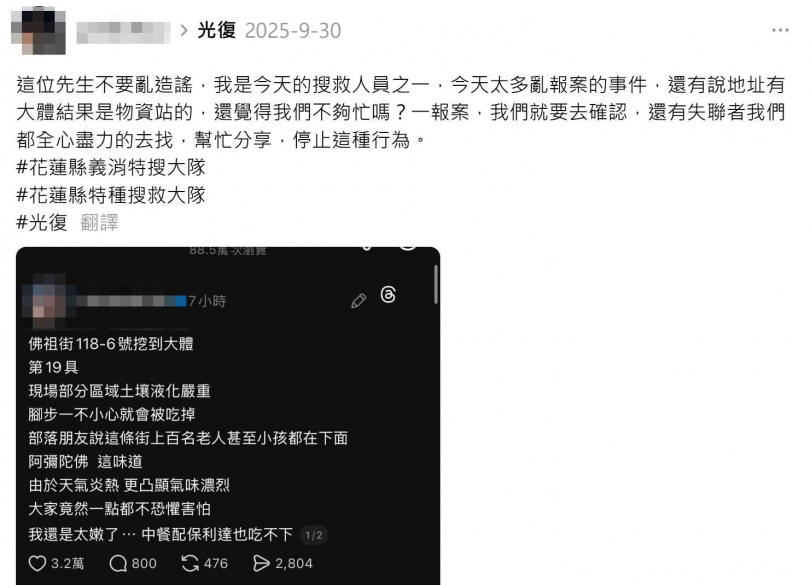 特搜隊員澄清。（圖／翻攝自Threads）