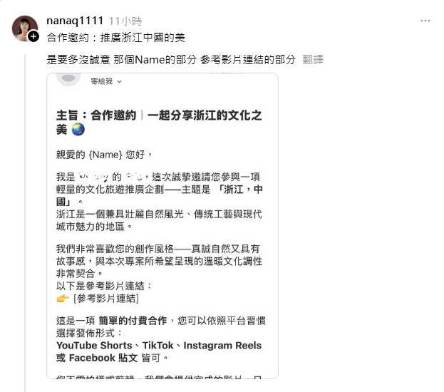 NanaQ分享合作邀約的截圖。（圖／翻攝自NanaQ Threads）