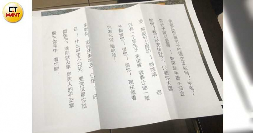 余烈去年竟收到指名要其家人小心生命安全的恐嚇信件。(圖/讀者提供)