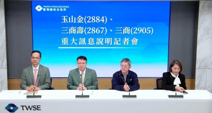 玉山金、三商美邦人壽、三商控股5日下午5點半，於證交所召開記者會。（圖／截自證交所YouTube）
