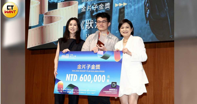 謝盈萱（左）與楊貴媚頒發最大獎給《狀況》。（圖／侯世駿攝）
