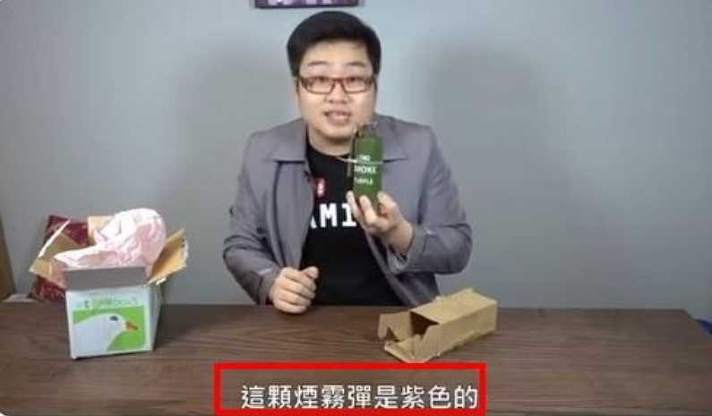 知名YouTube Joeman過往開箱過煙霧彈，如今被網友翻出。（圖／翻攝自YouTube／Joeman）