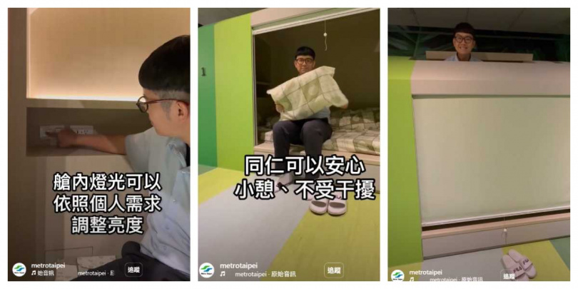 值夜室設計強調靜謐與舒適，提供高壓工作下的行控人員充足休息空間。（圖／翻攝自IG，metrotaipei ）
