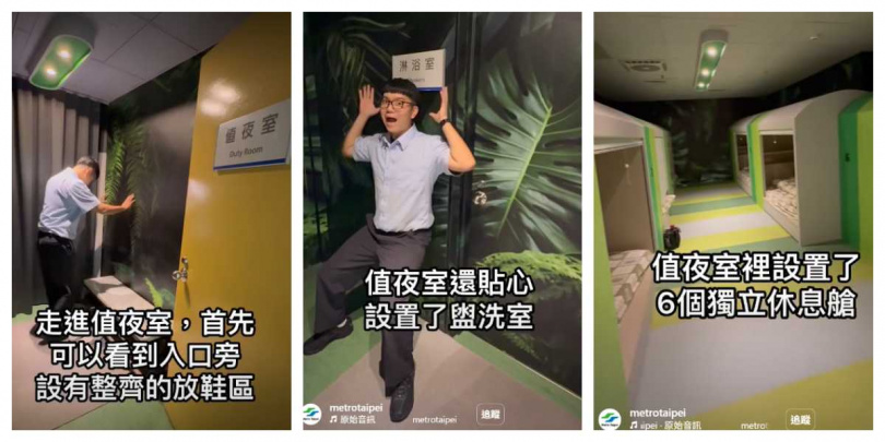 值夜室以綠意設計風格營造放鬆氛圍，6座獨立膠囊艙具備遮光與隔音功能，協助員工進入深層休眠。（圖／翻攝自IG，metrotaipei  ）