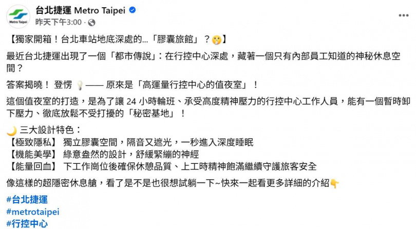 台北捷運首度公開北車地底值夜室，內部設有膠囊型休息艙與淋浴間，專供行控人員輪班休息使用。（圖／翻攝自臉書，台北捷運 Metro Taipei  ）
