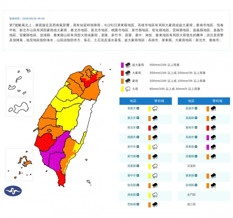 豪雨特報。（圖／中央氣象署）