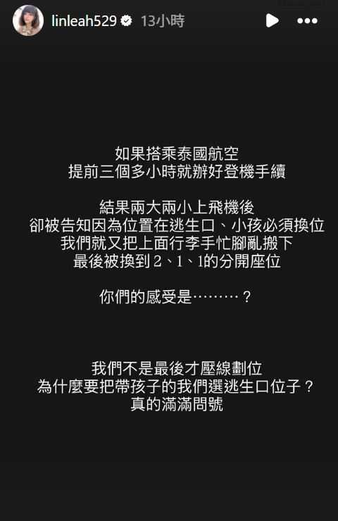 林舒語分享搭機時遇到著意外插曲。（圖／翻攝自林舒語IG）