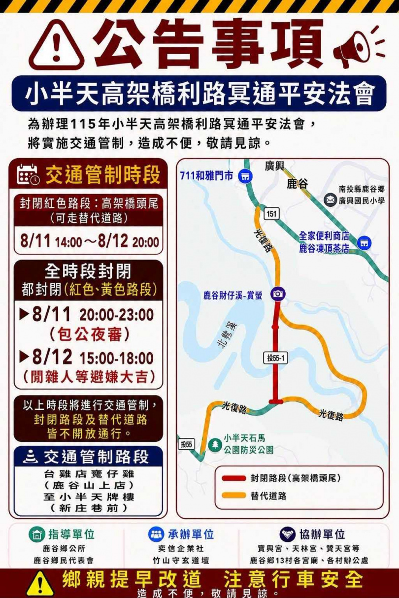 (圖/翻攝鹿谷鄉公所臉書)