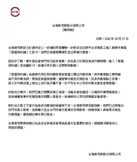 台灣壽司郎在官方臉書粉專發布聲明稿。(圖/翻攝自Facebook/台湾スシロー 台灣壽司郎)