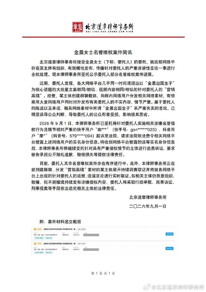 針對網路上的謠言,金晨委託律師喊告。(圖/翻攝微博/金晨工作室)