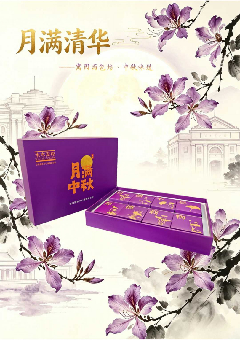 清華大學月餅禮盒以典雅紫色為包裝,設計靈感源自清華園建築與紫荊花。(圖/翻攝北京日報)
