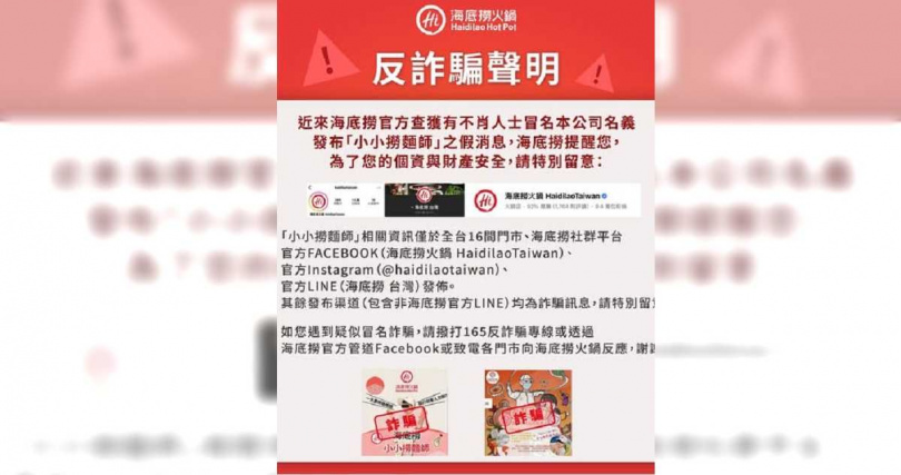 海底撈聲明。（圖／海底撈火鍋臉書）