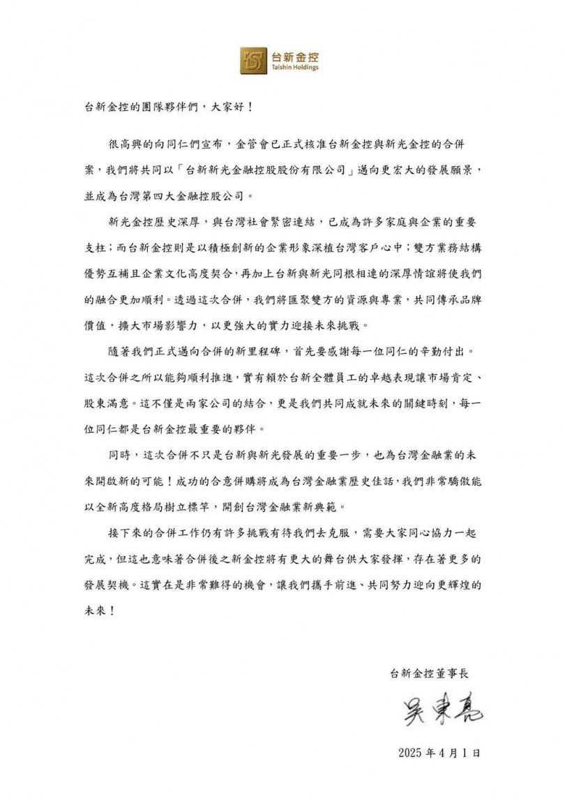 台新金控董事長吳東亮公開信。（員工提供）