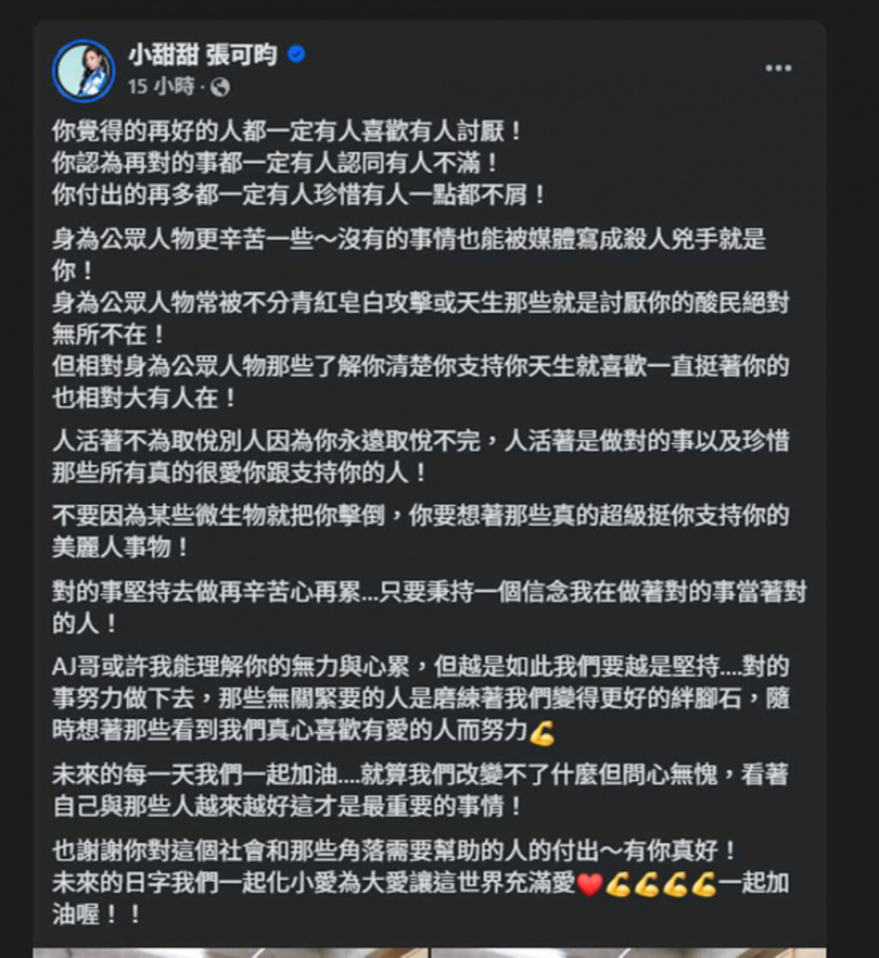 小甜甜發文。（圖／翻攝自臉書）