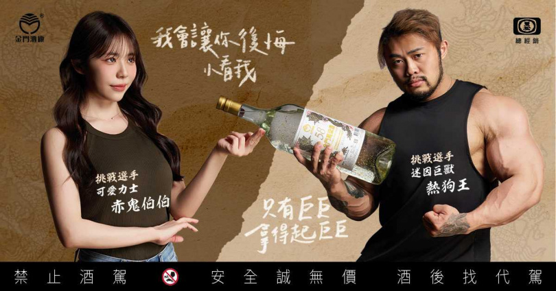 即日起至58金高粉絲專頁預測網紅熱狗王、赤鬼伯伯獨挑大「粱」活動挑戰結果,有機會獲得5.1L金門高粱酒(金箔版)。(圖/黑松提供)。
