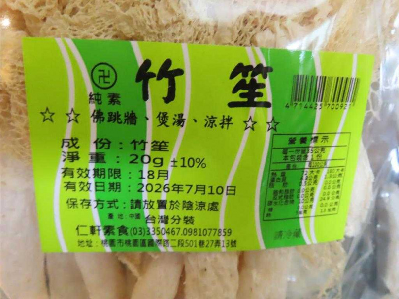 仁玄企業社的竹笙檢出重金屬鎘3mg／kg。（圖／食藥署提供）
