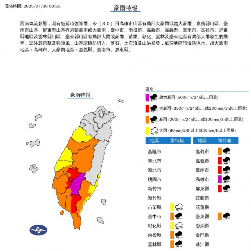 豪雨特報。(圖/中央氣象署)