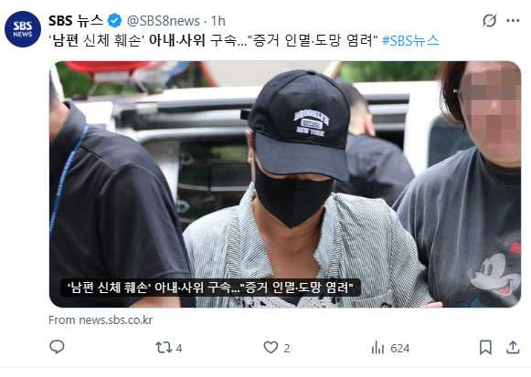 57歲婦人與30多歲女婿涉嫌聯手犯案，出庭時未對媒體提問作出回應。（圖／翻攝自Ｘ）