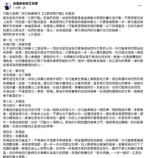 獅子座自信滿滿，行動中散發主角光環，容易吸引掌聲與支持。（圖／翻攝自FB，塔羅牌老師艾菲爾）