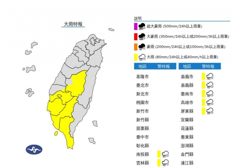 中央氣象署大雨特報地圖。（圖／中央氣象署）