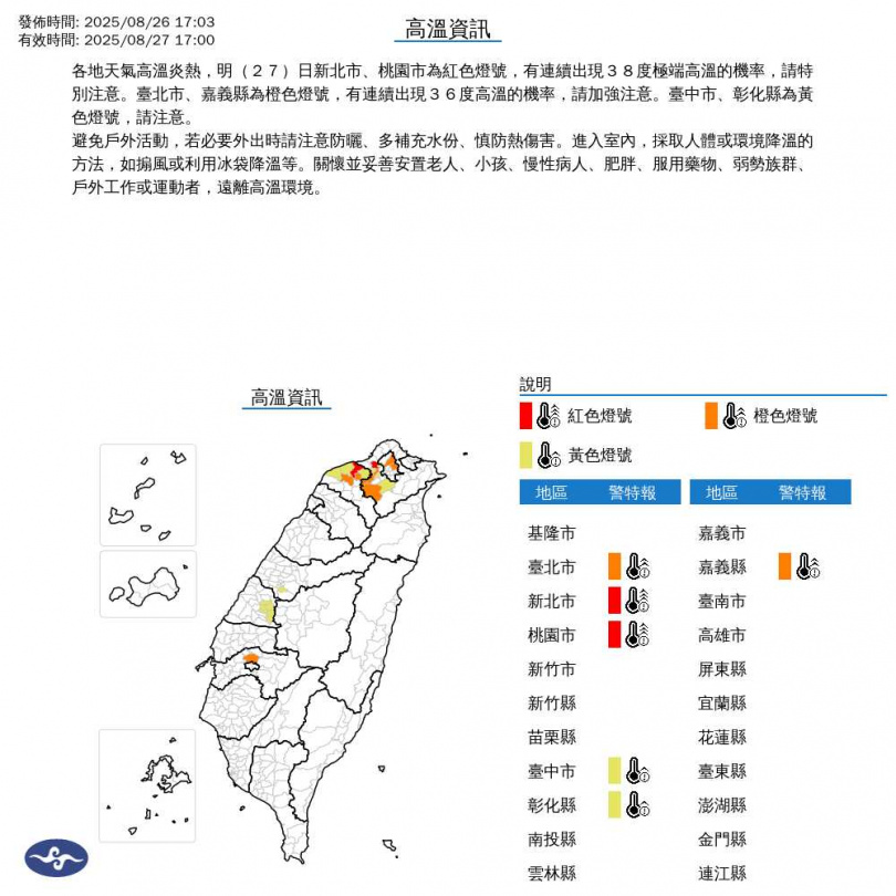 氣象署發布高溫資訊，其中新北市、桃園市有連續出現38度極端高溫的機率。（圖／翻攝自氣象署）