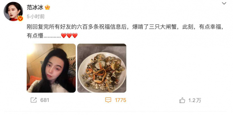 范冰冰封后首發文曬照。（圖／翻攝自微博／范冰冰）