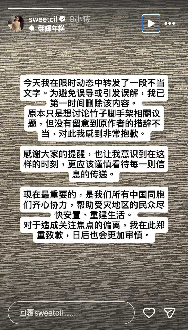 汪詩詩道歉。(圖/翻攝IG/sweetcil)