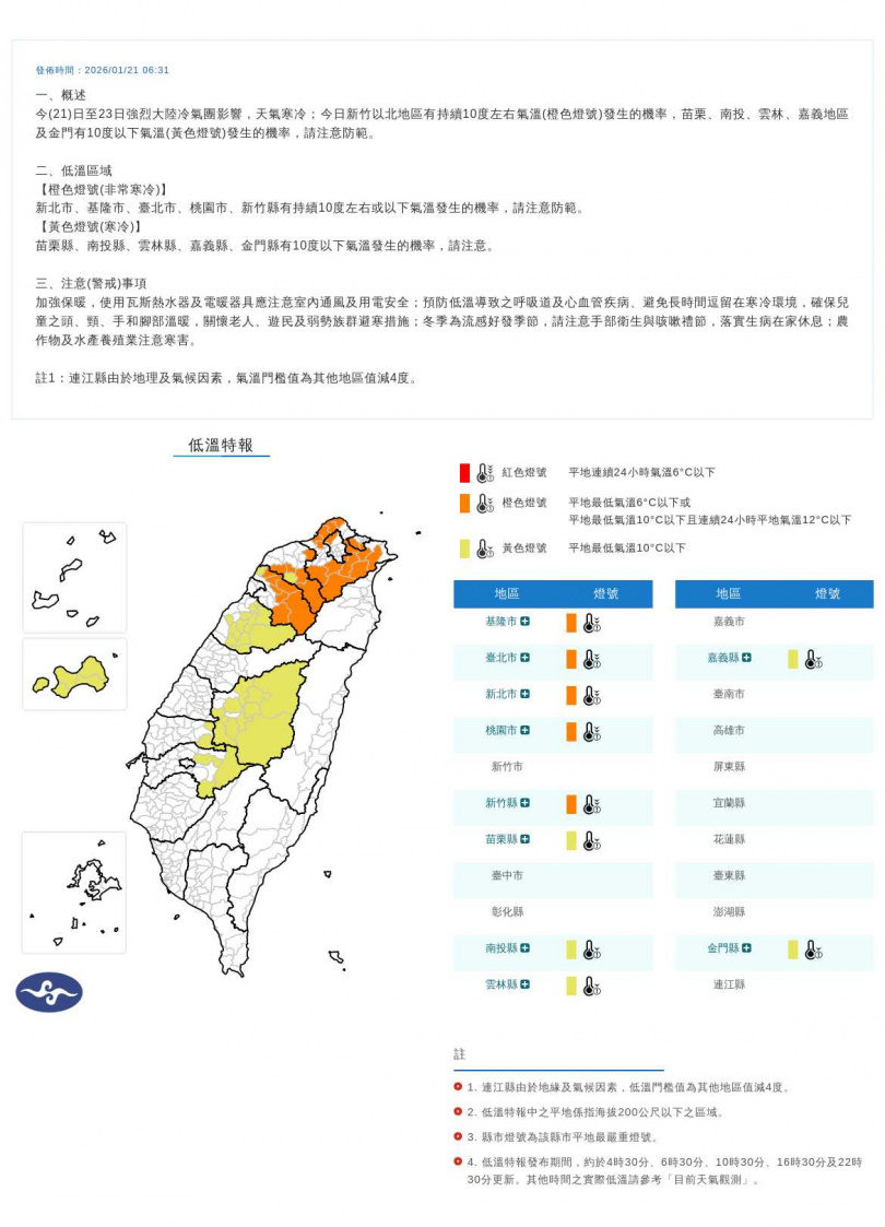 低溫特報。（圖／中央氣象署）