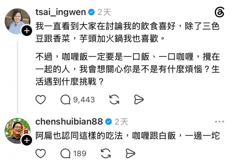 前總統陳水扁與蔡英文在社群平台熱聊「咖哩飯」吃法,引起網友熱議。(圖/翻攝自Threads)