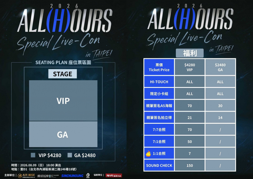 ALL(H)OURS祭出多項福利。(圖/阿爾發音樂提供)