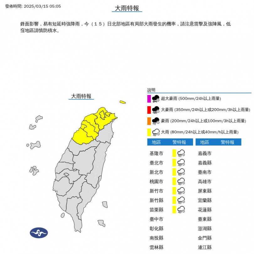 大雨特報。(圖/中央氣象署)