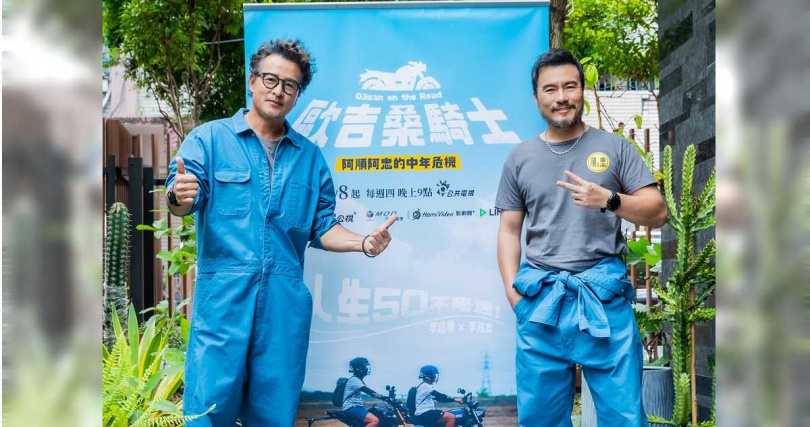 兄弟檔5年前才一同出國旅遊。(圖/公視提供)