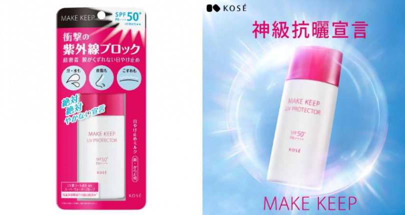 KOSE高絲 美顏定格UV防護罩 40ml／360元（圖／品牌提供）