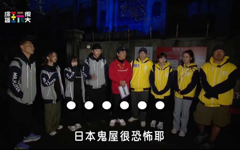 企劃安排藝人體驗最驚悚的鬼屋關卡 。(圖/好看娛樂)