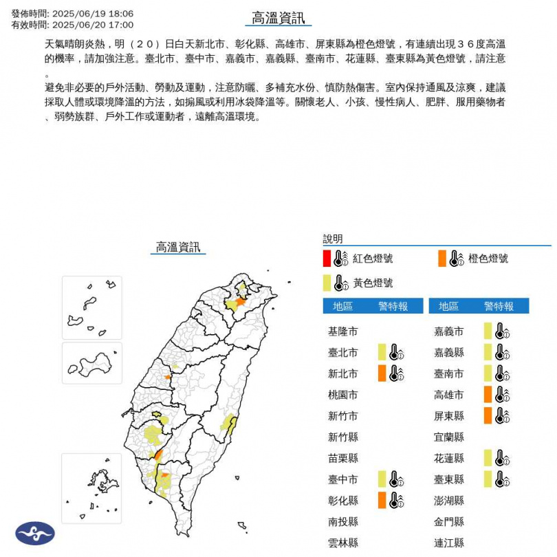 氣象署針對多個縣市發布高溫資訊。（圖／翻攝自氣象署官網）