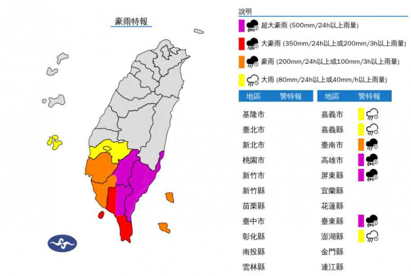 7縣市豪雨特報。（圖／氣象署）