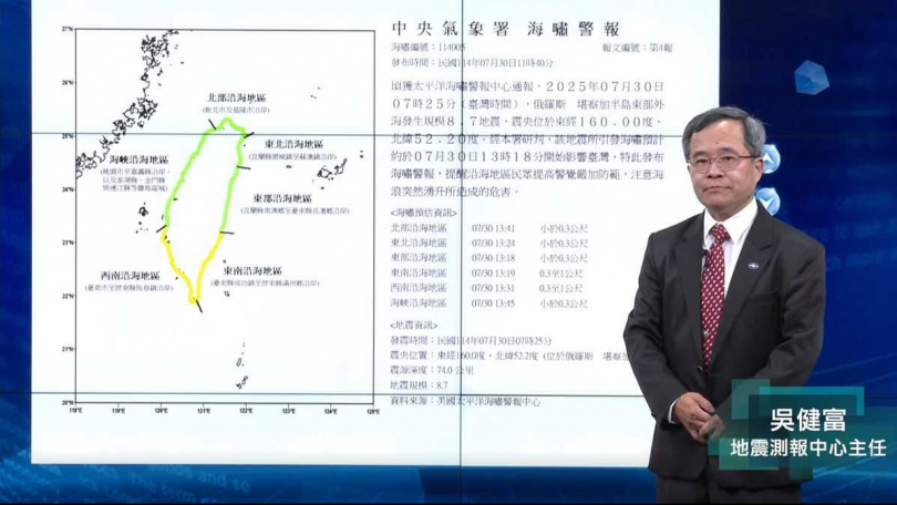 地震測報中心主任吳健富講述海嘯警報第4報的內容。（圖／氣象署提供）