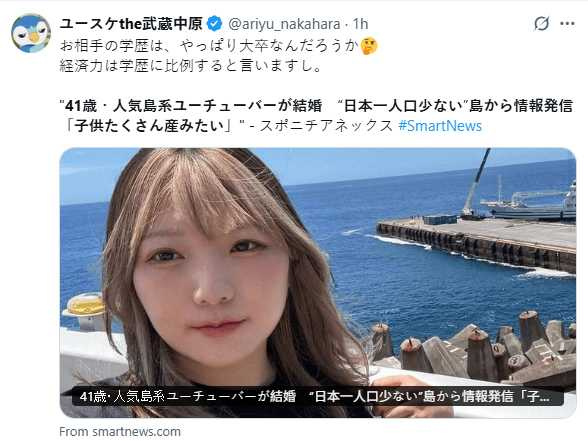 來自日本最小人口島嶼「青之島」的YouTuber佐佐木加繪，宣布與交往對象結婚，計畫未來投入育兒生活。（圖／翻攝自Ｘ）