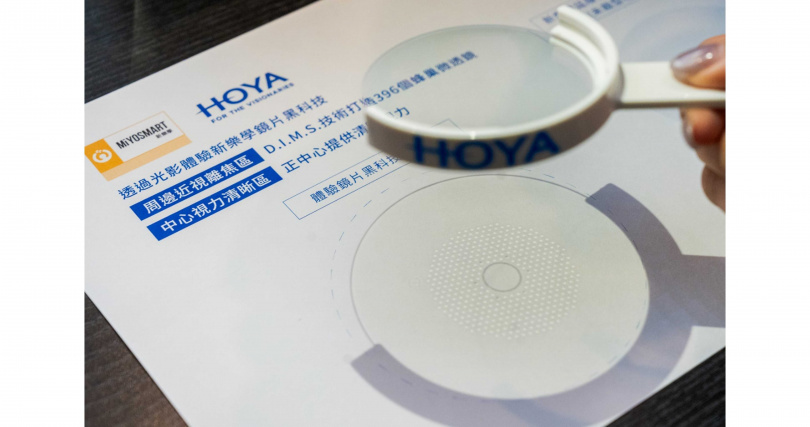 HOYA新樂學鏡片具有6年臨床實證，更是全台首款通過TFDA第二等級醫療器材認證的產品，擁有獨家的D.I.M.S.技術可達到近視延緩效果。（圖片提供／HOYA）