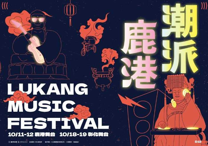 「潮派鹿港音樂祭」將於兩個周末引爆熱情。(圖/三立提供)
