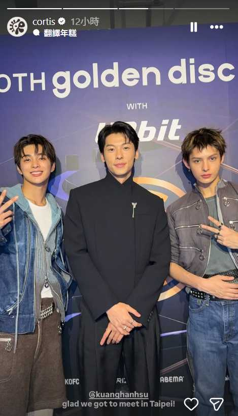 許光漢（中）同框趙雨凡（右）、安乾鎬（左）。（圖／翻攝自Instagram@cortis）