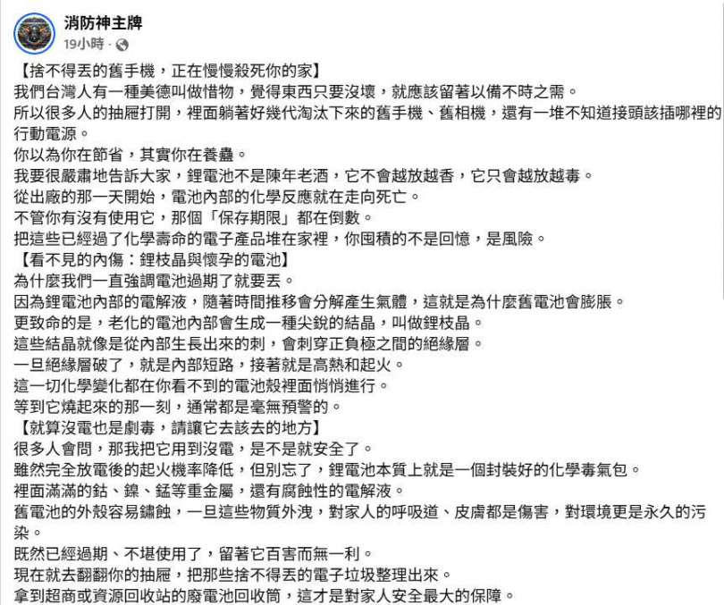 正確回收鋰電池可降低火災與污染風險，守護家人健康。（圖／翻攝自臉書，消防神主牌）