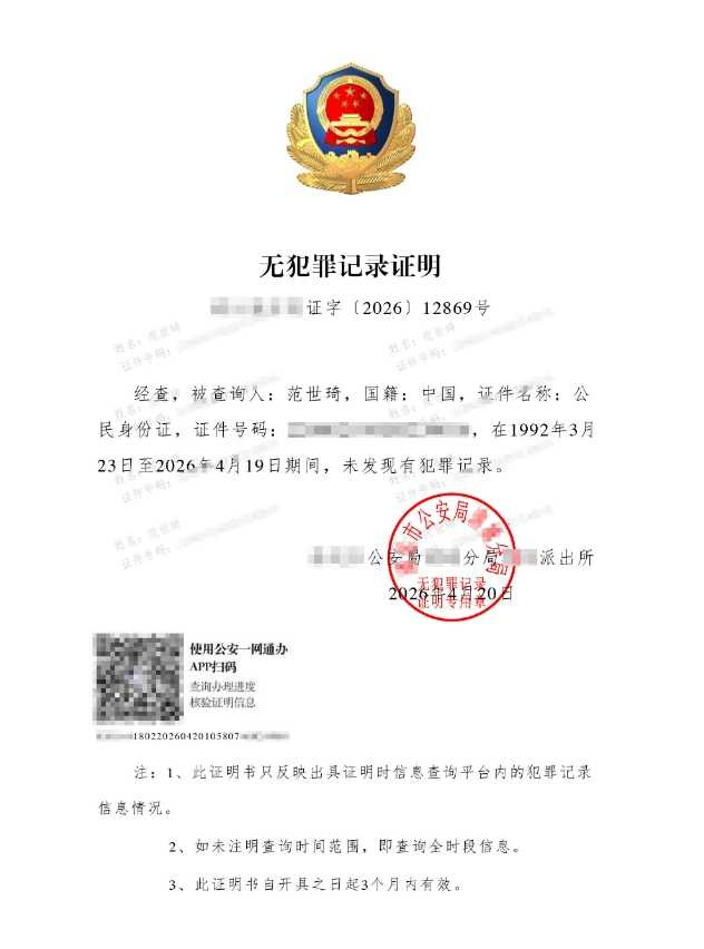 范世錡工作室今（23）日無預警曬出無犯罪紀錄證明。（圖／翻攝自微博／范世錡工作室）