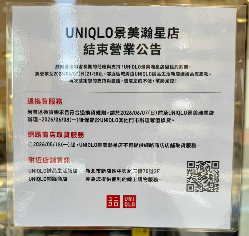 UNIQLO景美瀚星店結束營業公告。（圖／翻攝臉書／我是景美人）