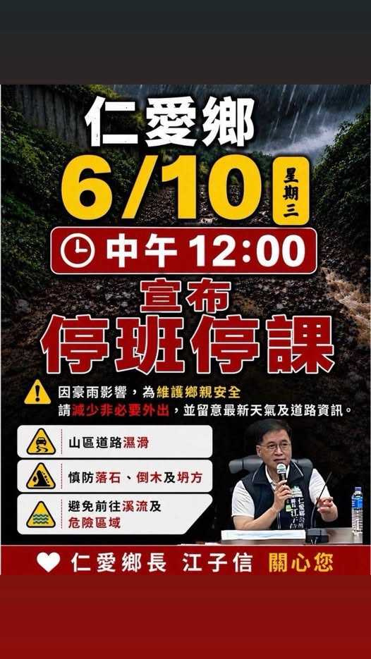 南投仁愛鄉公所宣導停班課。(圖/翻攝南投縣仁愛鄉公所)